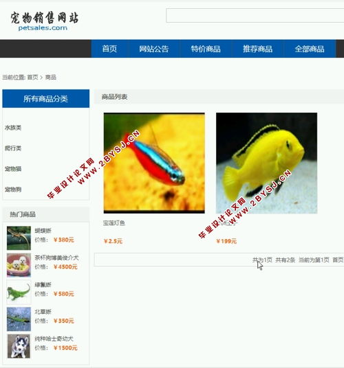 寵物銷售 商品購物 網站的設計與實現(xiàn) ssm,mysql 含錄像