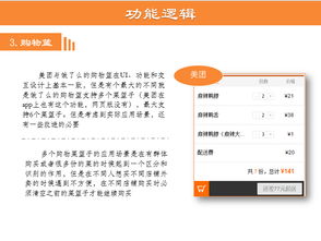美團(tuán) 餓了么web產(chǎn)品體驗報告