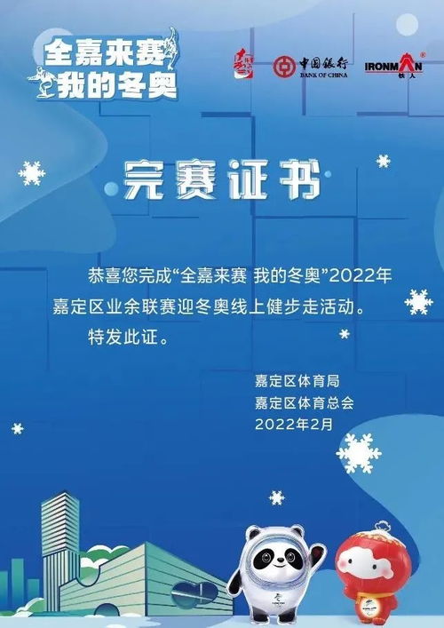 全嘉來(lái)賽 我的冬奧 線上健步走活動(dòng)邀您參與，共筑運(yùn)動(dòng)新篇章